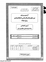 فراگیر پیام نور کارشناسی جزوات سوالات تربیت بدنی علوم ورزشی کارشناسی فراگیر پیام نور 1386